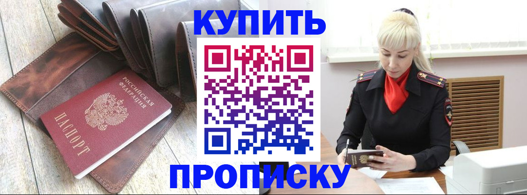прописка штамп в Валуйках