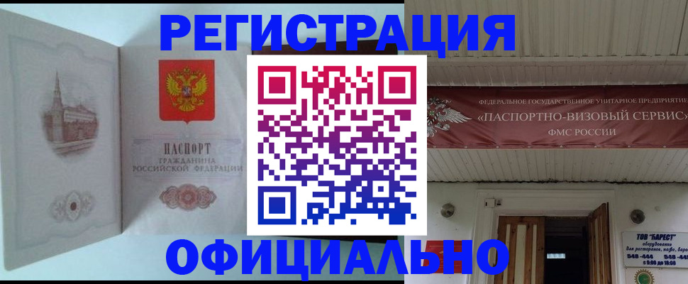 временная регистрация для всех в Валуйках