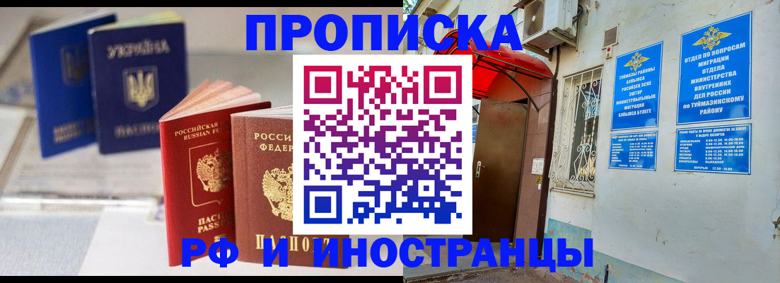 прописка иностранных граждан в Валуйках