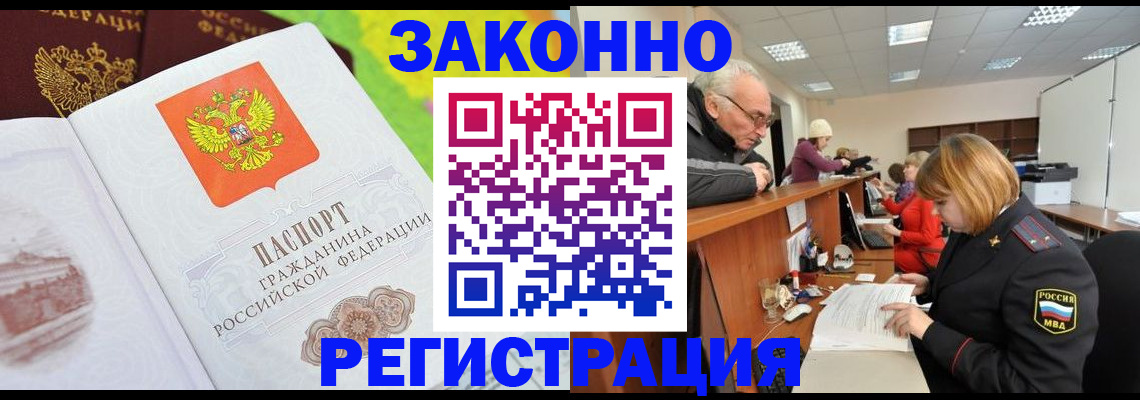 прописка гарантия в Валуйках